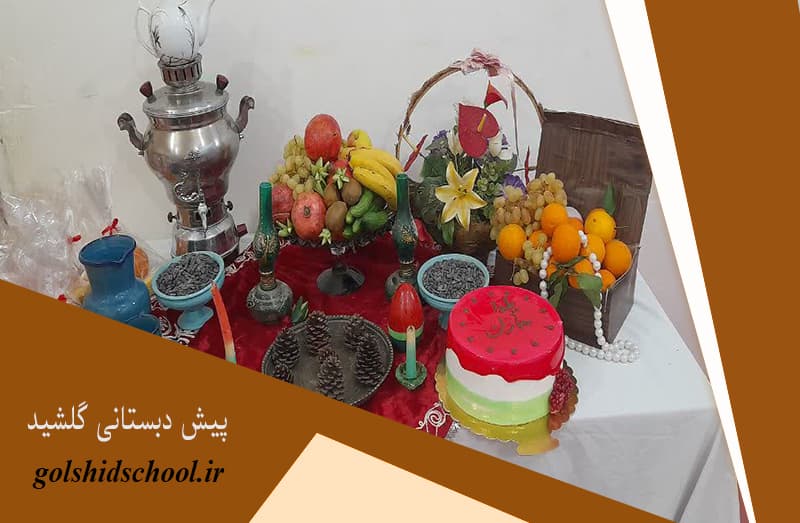 پیش دبستانی گلشید